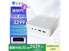 机械师创物者Mini2白色款台式机好价！
