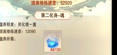 想不想修真：第二元神攻略