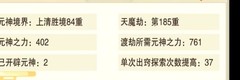 想不想修真：第二元神攻略