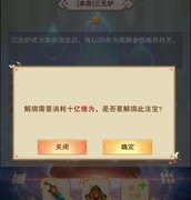 想不想修真：第二元神攻略