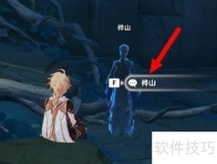 原神桦山任务攻略