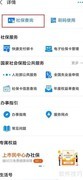 如何查询单位工伤保险缴纳情况