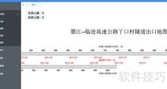 隧道人员考勤软件操作指南