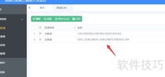 隧道人员考勤软件操作指南