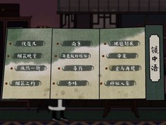 古镜记烟花大会真相揭秘