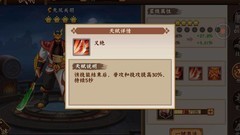 三国战纪2：无双关羽团本攻略