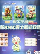 摩尔庄园勇士职业玩法解析