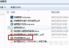 淘客软件安卓版使用指南
