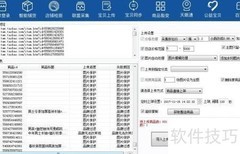 淘客软件使用指南