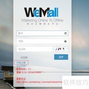 Wemall新增店铺指南