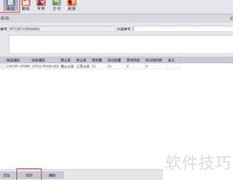 家具ERP库存移动管理