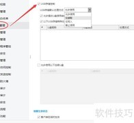 移动存储介质管理指南