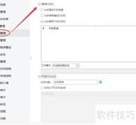移动存储介质管理指南