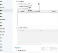 移动存储介质管理指南