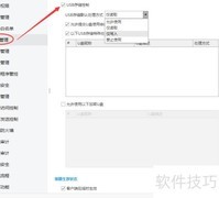 移动存储介质管理指南