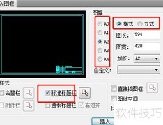 天正建筑标准图框绘制方法