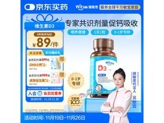 witsbb健敏思0-1岁婴维D3，60粒129元