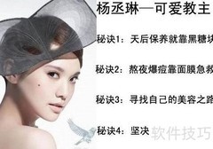 杨丞琳护肤秘诀大公开