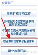 如何查询高职专业教学标准