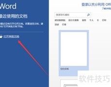 Word2013专业报告格式指南
