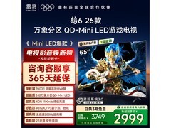 TCL雷鸟鹤6 65英寸MiniLED电视钜惠