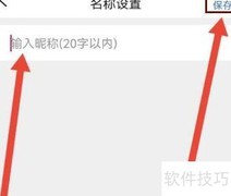 北高峰昵称设置方法