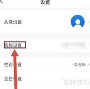 北高峰昵称设置方法