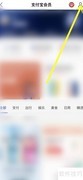 开启支付宝积分提醒
