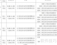 工程总承包管理师考试安排