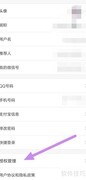 爱客宝购物授权查看方法