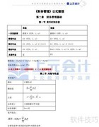 义乌中会培训：财务管理公式大全