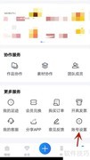 易企秀缓存清理方法