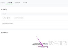 微信小程序配置服务器域名