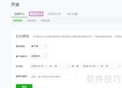 微信小程序配置服务器域名