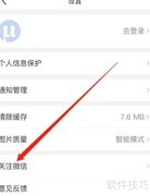 招联金融微信关注查找指南