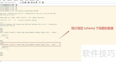 Oracle快速统计Schema表数量