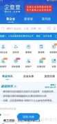 企查查开启系统通知方法