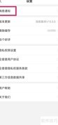企查查开启系统通知方法