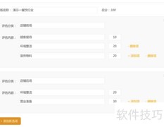 门店考评系统使用指南