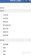 门店管理软件推荐