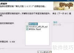 第九大陆下载安装指南