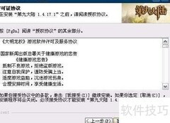第九大陆下载安装指南
