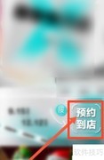 得物门店预约操作指南