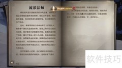 全民奇迹2：流浪法师书信线索