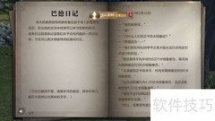 全民奇迹2巴德日记获取攻略