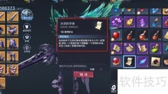 全民奇迹2冰凉字条位置
