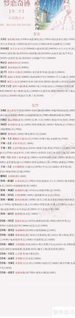 梦恋奇迹第三期通关攻略
