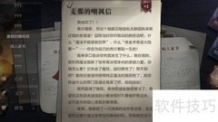 全民奇迹2麦那嘲讽信攻略
