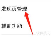 开启发现页购物入口