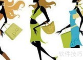 聪明购物指南